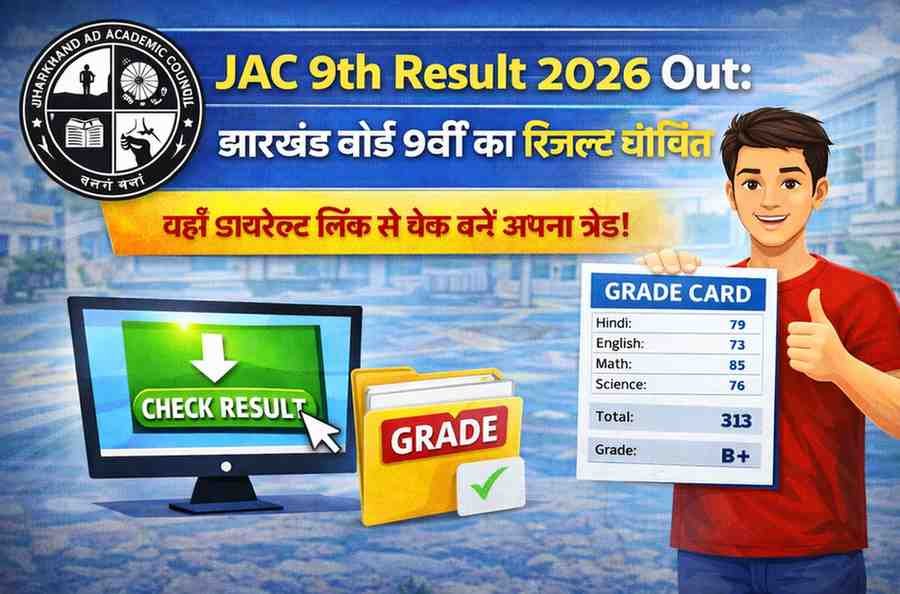 JAC 9th Result 2026 Out: झारखंड बोर्ड 9वीं का रिजल्ट घोषित, यहाँ डायरेक्ट लिंक से चेक करें अपना ग्रेड!