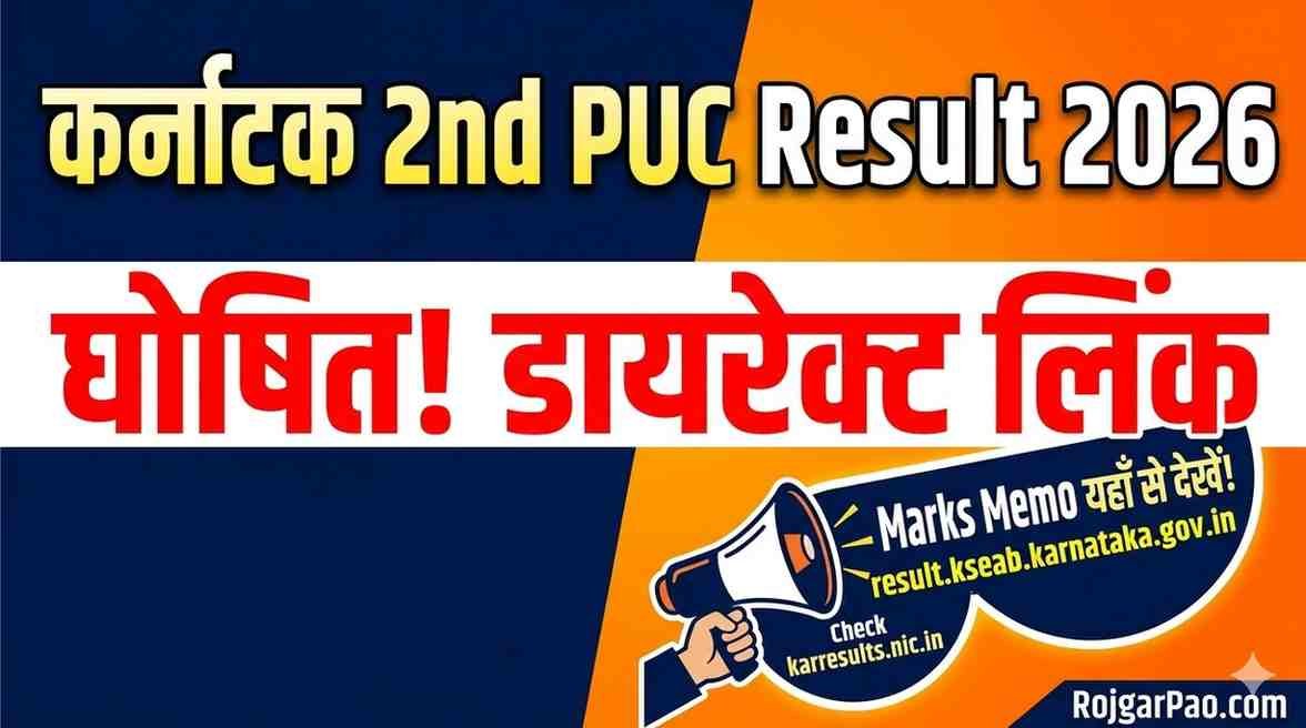 Karnataka 2nd PUC Result 2026 Out: Link Active! Yahan se download karein Marks Memo.