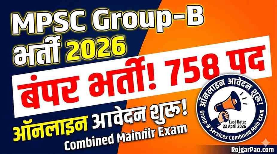 MPSC Group-B Services Combined Main Exam 2025 – Apply Online for 758 Posts