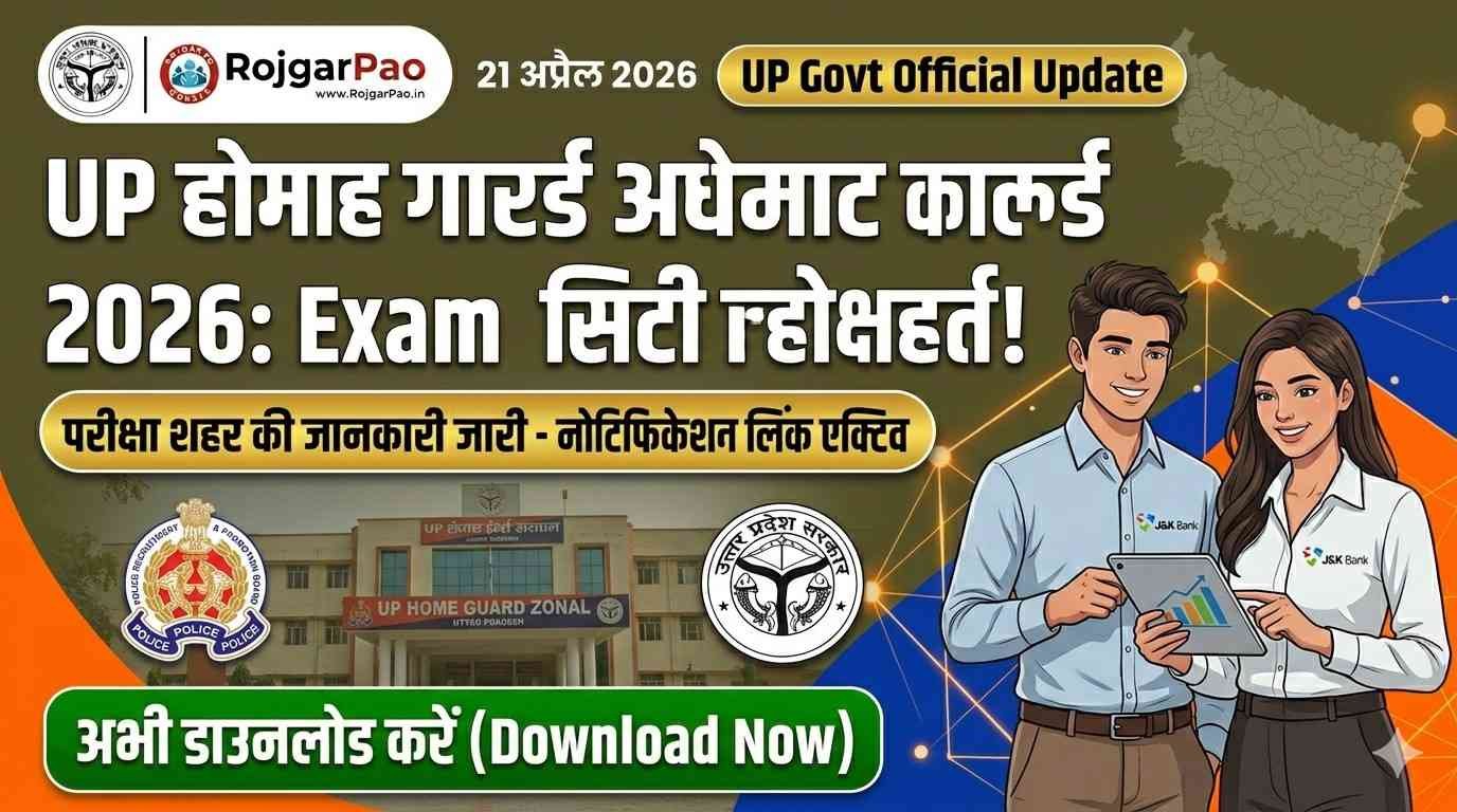 UP Home Guard Admit Card 2026: Exam City Released, Download Link and ; Full Details